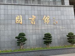 -四川师范大学（成龙校区）-图书馆
