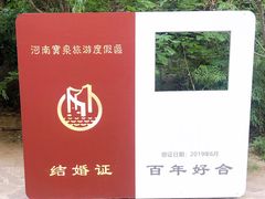 -河南宝泉旅游区