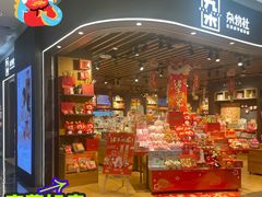 -九木杂物社(大族广场店)