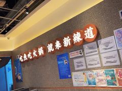 -新辣道鱼火锅(领展购物广场·中关村店)