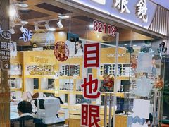 -中国丹阳眼镜城