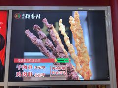 菜单-北京稻香村(西单购物中心店)