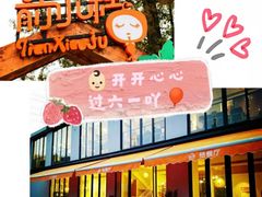 -前小桔亲子创意农场·草莓采摘·露营烧烤