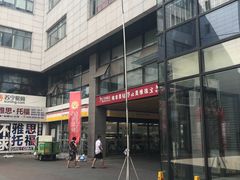 -和基广场