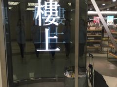 -楼上(尖沙咀店)