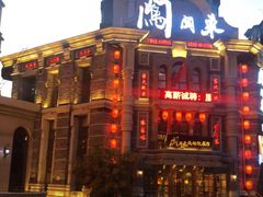 -万里闯关东铁锅炖菜馆(高新旗舰店)