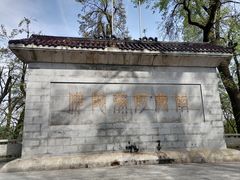 -岳麓山风景名胜区