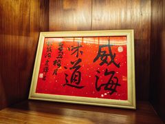 -蚝堡·生蚝海鲜烧烤物种起源•海肠捞饭(刘公岛店)