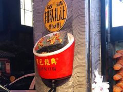 门面-黑色经典臭豆腐·长沙鲜食商店(坡子街店)