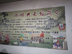 -邵顺兴锅盖面(金山宝地店)