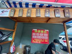 -钟姨糖水(惠城店)