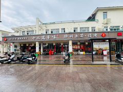 -十二道丰味·徐州土菜·烧烤(何山路店)
