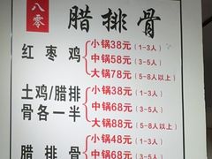 -80红枣鸡腊排骨(总店)