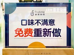 -鲜果时间·果蔬茶(欧亚商都超市店)