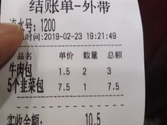 账单-郑家包子牛肉拉面(尚勤路店)
