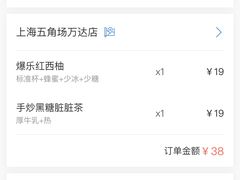 -LELECHA乐乐茶(上海五角场万达广场店)