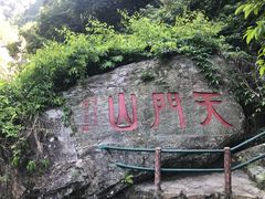 -福建天门山
