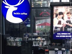 -瑞幸咖啡(未来国际大厦店)