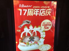 -天怡·鱼工厂(梅溪湖店)