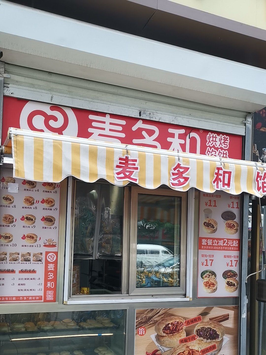 麦多馅饼店已经不常见了