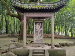 -兰亭风景区