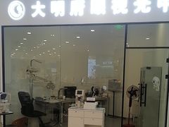 -大明府国际眼镜(太原北街店)