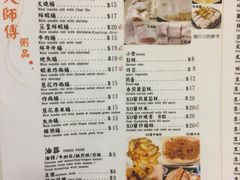 菜单-大师傅粥品(埃华街)