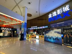 -金逸影城IMAX(光美湛江赤坎店)