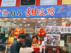 -徐六孃正宗甜皮鸭(张公桥店)