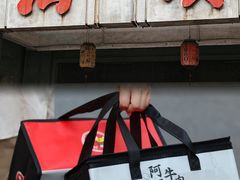 -阿娟牛肉丸·手打牛肉丸·现做现卖