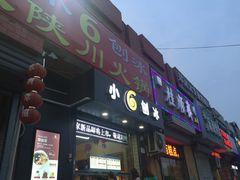 门面-帅小六刨冰·不一样的奶冰(总店)