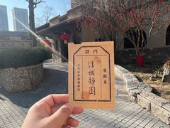 -静园(和平区)
