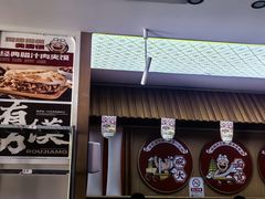 -陕味食族油泼面·小炒盖码面(双榆树店)