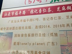 -老福平张记杏仁茶芝麻茶