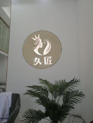 -久匠半永久纹眉