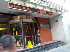 android_upload_pic-广州船舶酒店(太古仓店)