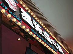 门面-墨茉点心局(国金街店)
