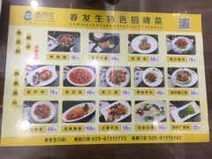 -春发生饭店·非遗(南院门店)