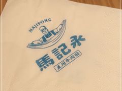 -马记永·兰州牛肉面(天通苑家乐福店)