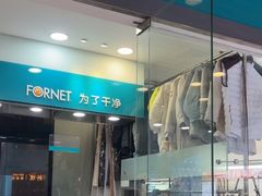 -福奈特洗衣洗鞋(莘谭路店)