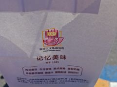 -新侨三宝乐面包店(崇文门店)