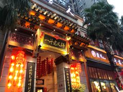 门面-一斗火锅·招财羊毛肚(北温泉九号店)