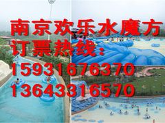 -汤山欢乐水世界