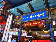 门面-八一路好吃街(雨田商务大厦店)