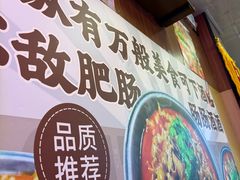 -彭记铁锅肥肠(东四总店)