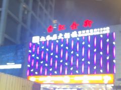 -万达广场(福州金融街店)