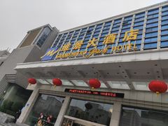 -山东政协大厦维景大酒店