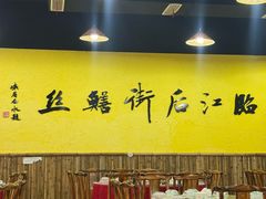 -临江后街鳝丝(临江店)