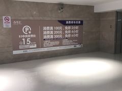 -合生汇·停车场