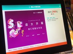 售票处-SFC上影影城(港汇永华IMAX激光店)